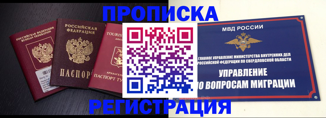 временная регистрация недорого в Нижнеудинске